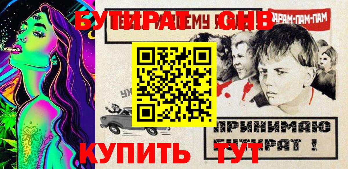 БУТИРАТ  Вход с VPN  Избербаш  БУТИРАТ бутик 